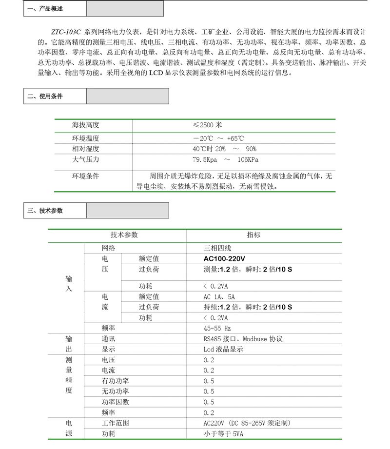 ZTC103C多功能表說明書 - 96-83-72-新款_page-0004