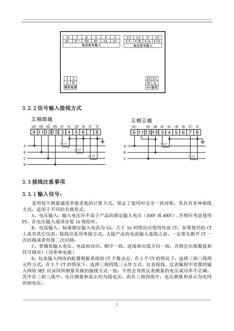 ZTC103E-數(shù)碼型-三相多功能儀表使用說(shuō)明書_page-0004