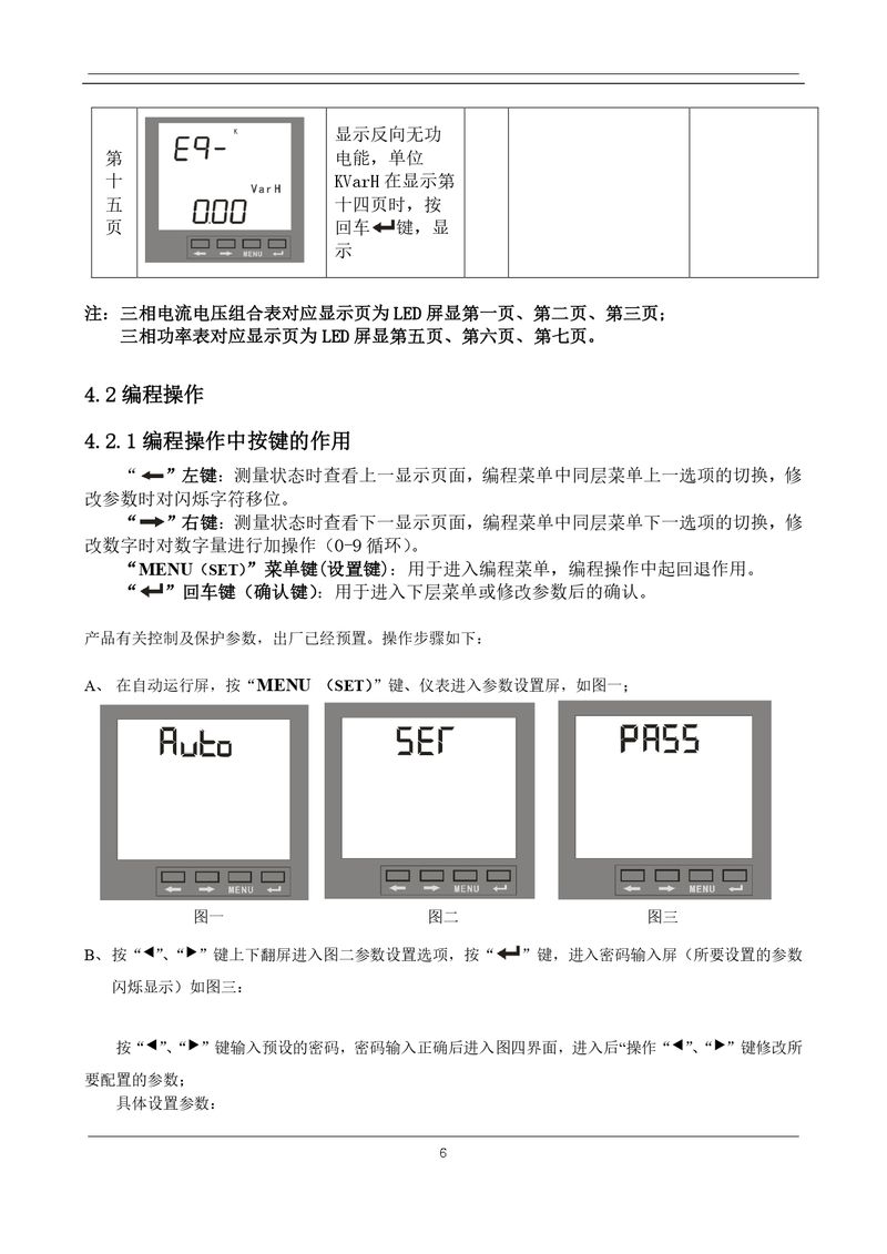 ZTC103E-數(shù)碼型-三相多功能儀表使用說(shuō)明書_page-0007