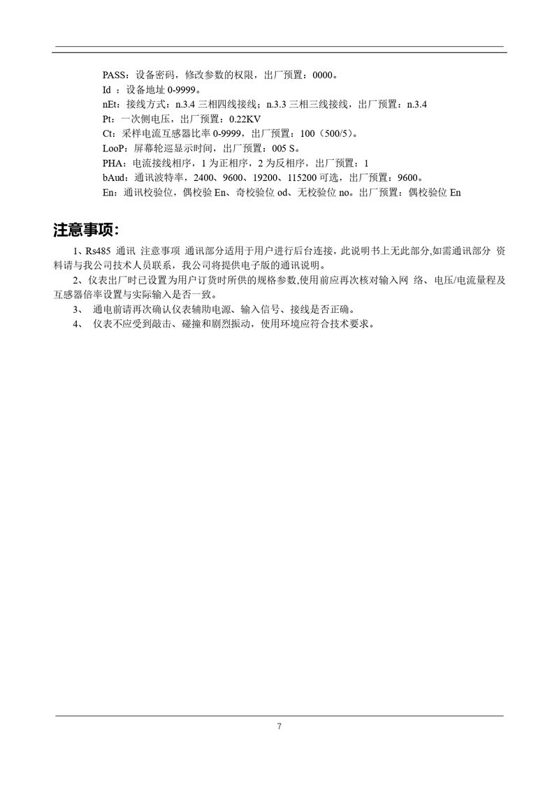 ZTC103E-數(shù)碼型-三相多功能儀表使用說(shuō)明書_page-0008